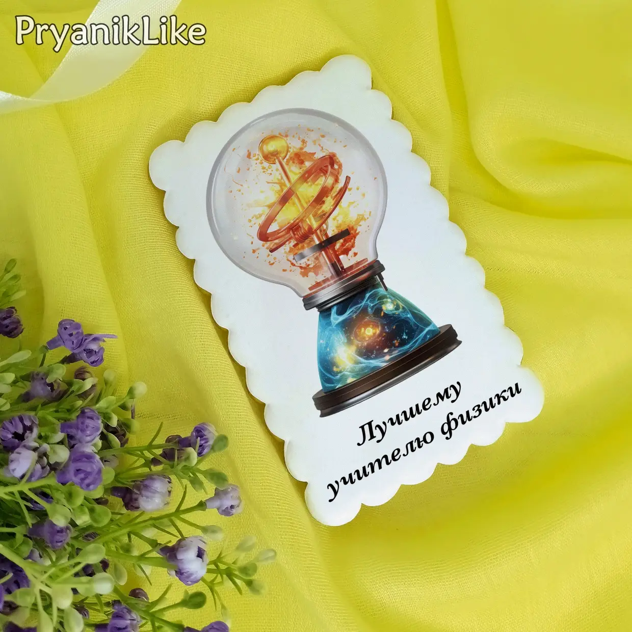 (2023) Поздравления для учителей предметников